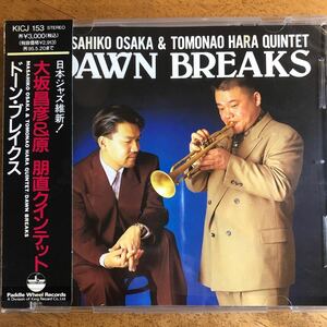 美品◆大坂昌彦&原朋直クインテット《Dawn Breaks》◆国内盤 送料4点まで185円