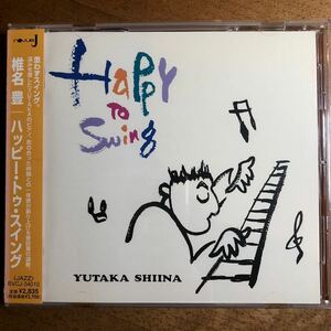 美品◆椎名 豊《Happy To Swing》◆国内盤 送料4点まで185円