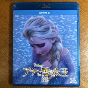 【Blu-Ray 3D】◆アナと雪の女王◆送料4点まで185円