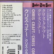 【名盤】◆クリス・コナー《クリス・クラフト》◆国内盤 送料4点まで185円_画像3