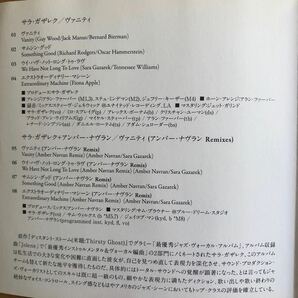 【新品同様】◆サラ・ガザレク《ヴァニティ》◆国内盤 送料4点まで185円の画像4