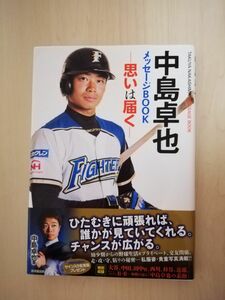 日本ハムファイターズ★中島卓也　メッセージBOOk