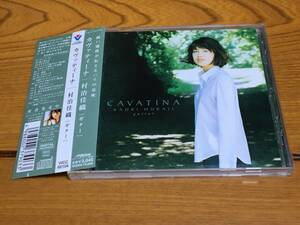 ★村治　佳織　『CAVATINA　カヴァティーナ』　帯付き　直筆サイン入り