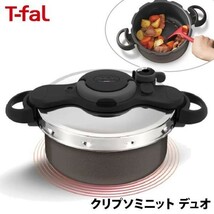 未使用 T-fal クリプソ ミニット デュオ ブラックコーヒー 圧力鍋 IH対応 5.2L 鍋 2IN1 調理器具 #100※441/k.f_画像1