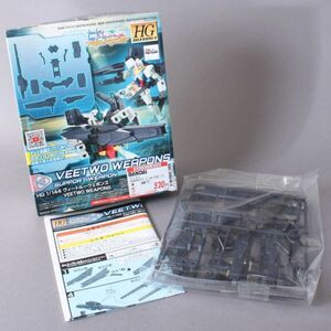 未開封 HG 1/144 ヴィートルーウェポンズ ガンダム ビルドダイバーズ Re:RISE 002 キャラクター フィギュア ＃60※885/k.c