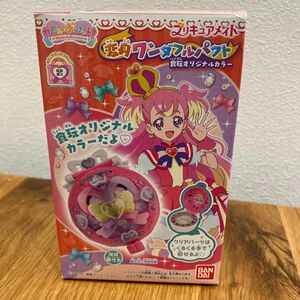 プリキュアメイト　変身ワンダフルパクト　食玩オリジナルカラー　わんだふるぷりきゅあ　プリキュア