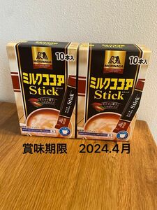 ミルク　ココア　コーヒー　スティック 森永 10本入　2箱　賞味期限2024.4月　今月が賞味期限となります！！