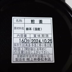 緑茶 詰め合わせ 計480g 玉露煎茶雁ヶ音 上林春松 宇治茶 五千円相当の画像5