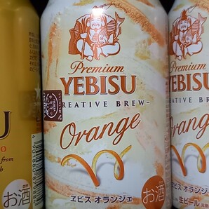 エビス YEBISU ビール 11本 オランジェ クリエイティブブリューセット 最落なし 兵庫県よりの画像4