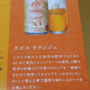 エビス YEBISU ビール 11本 オランジェ クリエイティブブリューセット 最落なし 兵庫県よりの画像6