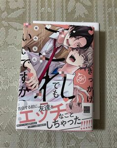 きっかけがこれでもいいですか？　咲みなん　アニメイトリーフレット付き