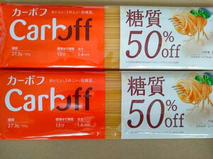 カーボフ　糖質50%オフ　パスタ　2袋