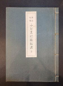 [ god . ultimate ....... paper Suzuki . road ] god law . house futoshi .. Showa era 32 year 