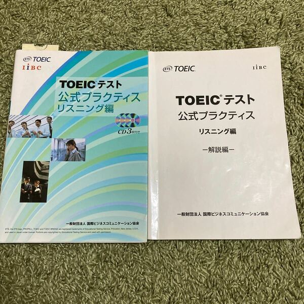 ＴＯＥＩＣテスト公式プラクティス　リスニング編 Ｅｄｕｃａｔｉｏｎａｌ　Ｔｅｓｔｉｎｇ　Ｓｅｒｖｉｃｅ／著