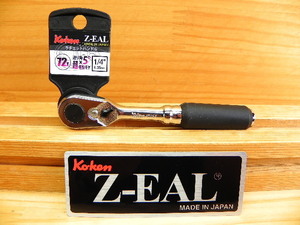 コーケン (Kohken) Z-EAL 2725Z (G72) 1/4 (6.35mm) SQ. ラチェットハンドル 全長114mm