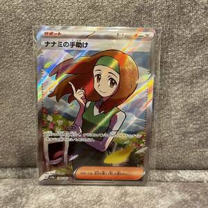 送料無料！　★新品未使用★　ポケモンカード　ポケカ　ナナミの手助け　SR　 151♪