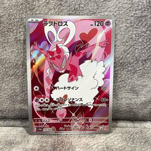 送料６３円♪　在庫4枚有り！！　★新品未使用★　ポケモンカード　ポケカ　ラブトロス　AR♪