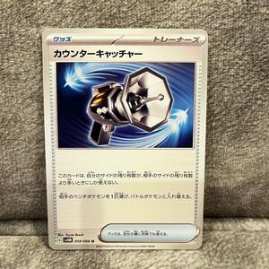 送料６３円♪　★新品未使用★　ポケモンカード　ポケカ　カウンターキャッチャー♪