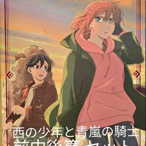 魔法使いの嫁 特装版 西の少年と青嵐の騎士 Blu-ray セット 収納ボックス ブルーレイディスク