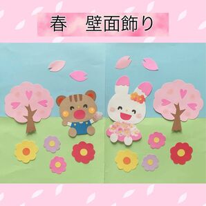 春　桜　壁面飾り　幼稚園　保育園　3月　4月　５月