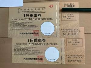 JR Kyushu railroad stockholder complimentary ticket 1 day passenger ticket ( stockholder complimentary ticket ) 2 sheets *2024 year 6 month 30 until the day 