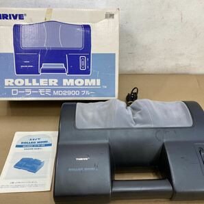 THRIVE スライヴ ローラーモミ ROLLER MOMI MD2900 フットマッサージャー 首 背中 腰 腕 ふくらはぎ 足首 足のウラ マッサージ器の画像1