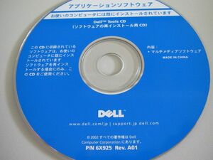 中古　DELL Tools CD　ソフトウェアの再インストール用