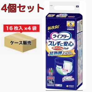 ライフリー ズレずに安心 紙パンツ用尿とりパッド 夜用スーパー 5回吸収 16枚 4個セット ケース販売 うす型軽快パンツ