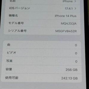 【SIMフリー、即発送】 Apple iPhone 14 Plus 256GB ミッドナイト MQ4J3J/A 美品だけど難あり おまけ多数の画像7