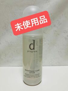 資生堂　dプログラム　ブライトニングクリア ローションMB 《美白化粧水》本体　125ml 敏感肌　医薬部外品　未使用品