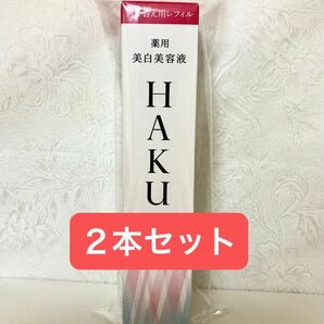 HAKU メラノフォーカスEV【レフィル】２本セット