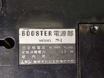 未使用　ムデン　家庭用ブースター　WN-30Ｔ　ホームブースター　増幅部　電源セット　ek-426y2taj_画像6