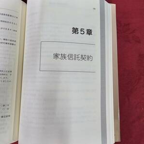 高齢者の財産管理 モデル契約書式集 新日本法規 rka-48 の画像4