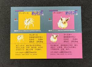 1円 ポケモン スナック シール サンダース ブースター 食玩 ステッカー バンダイ GB Pokemon BANDAI 1996 MADE IN JAPAN Jolteon Flareon