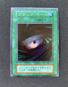 1円 美品 未使用 遊戯王 初期 vol.1 SR ブラック・ホール スーパーレア ブラックホール YU-GI-OH! 1999 VOLUME 1 Dark Hole