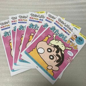 クレヨンしんちゃん　おためしドリル　6冊