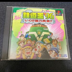 プレイステーション　鉄道王96いくぜ億万長者　動作品　PS1　プレステ1