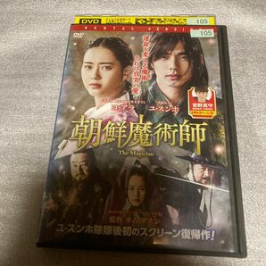 韓国映画　朝鮮魔術師　レンタル落ちdvd