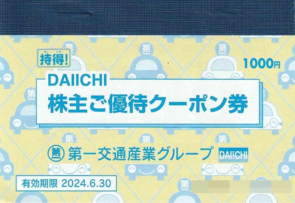 第一交通産業 DAIICHI ダイナミックゴルフ① 株主優待 500円×30枚 その他 第一交通産業 DAIICHI ダイナミックゴルフ① 株主優待 500円×30枚 その他