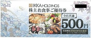 ミニレター送料込即決！一家ダイニング 株主優待券 5000円 ikka 大衆酒場ラムちゃん/屋台屋/博多劇場/TANGO/にのや/こだわりもん一家