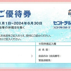 即決！セントラルスポーツ 株主優待券 複数あり 施設入館無料 送料63円～ 1枚/2枚/3枚/4枚/5枚/6枚/7枚/8枚/9枚の画像1