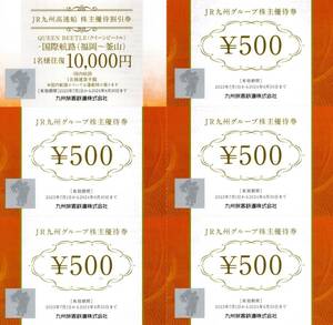 即決！JR九州グループ　株主優待券　500円券×5枚 ＪＲ九州高速船券1枚　複数あり