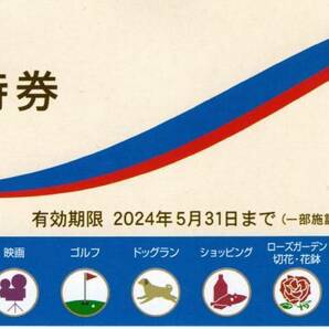 即決！京成電鉄 株主優待券 冊子 笑顔の湯/リブレ京成ほか未使用の画像1