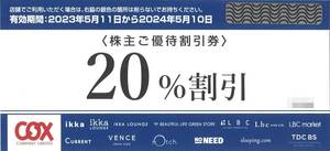 即決！コックス　COX　20％割引　株主優待券　ikka/CURRENT/rotchほか　複数あり　番号通知可（TOKYO DESIGN CHANNELオンラインストア）