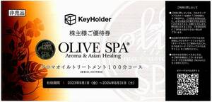 ネコポス送料込即決！オリーブスパ　株主優待券　アロマオイルトリートメント１００分コース　KeyHolder　OLIVE SPA