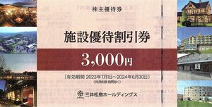 即決！三井松島ホールディングス　施設優待割引券　３０００円　複数あり　株主優待券　送料６３円～　エムアンドエムサービス運営施設宿泊