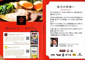 即決！ギフト 株主優待券　電子チケット お食事ご優待券３回分　町田商店 横浜家系ラーメン 豚山 2025年1月31日