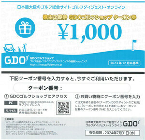 番号通知！GDOゴルフショップ　クーポン券　１０００円　株主優待券　ゴルフダイジェストオンライン　複数あり