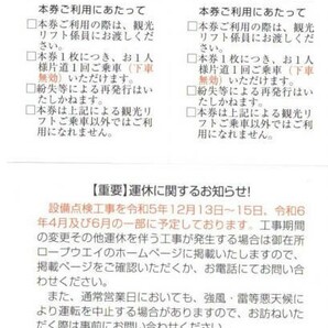 即決！御在所ロープウェイ 三重交通 株主優待券 往復乗車券引換券１枚＋山上観光リフト２枚 複数ありの画像2