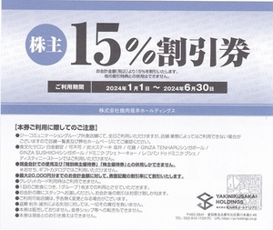 即決！焼肉坂井ホールディングス　１５％割引券　複数あり　肉匠坂井/村さ来/焼肉屋さかいほか